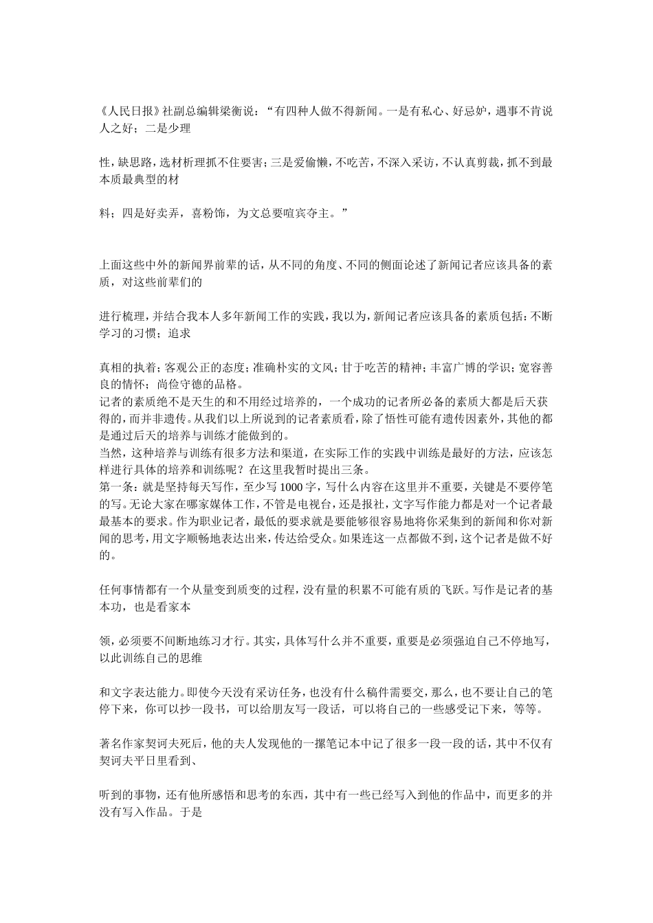 做记者应具备的素质_第3页