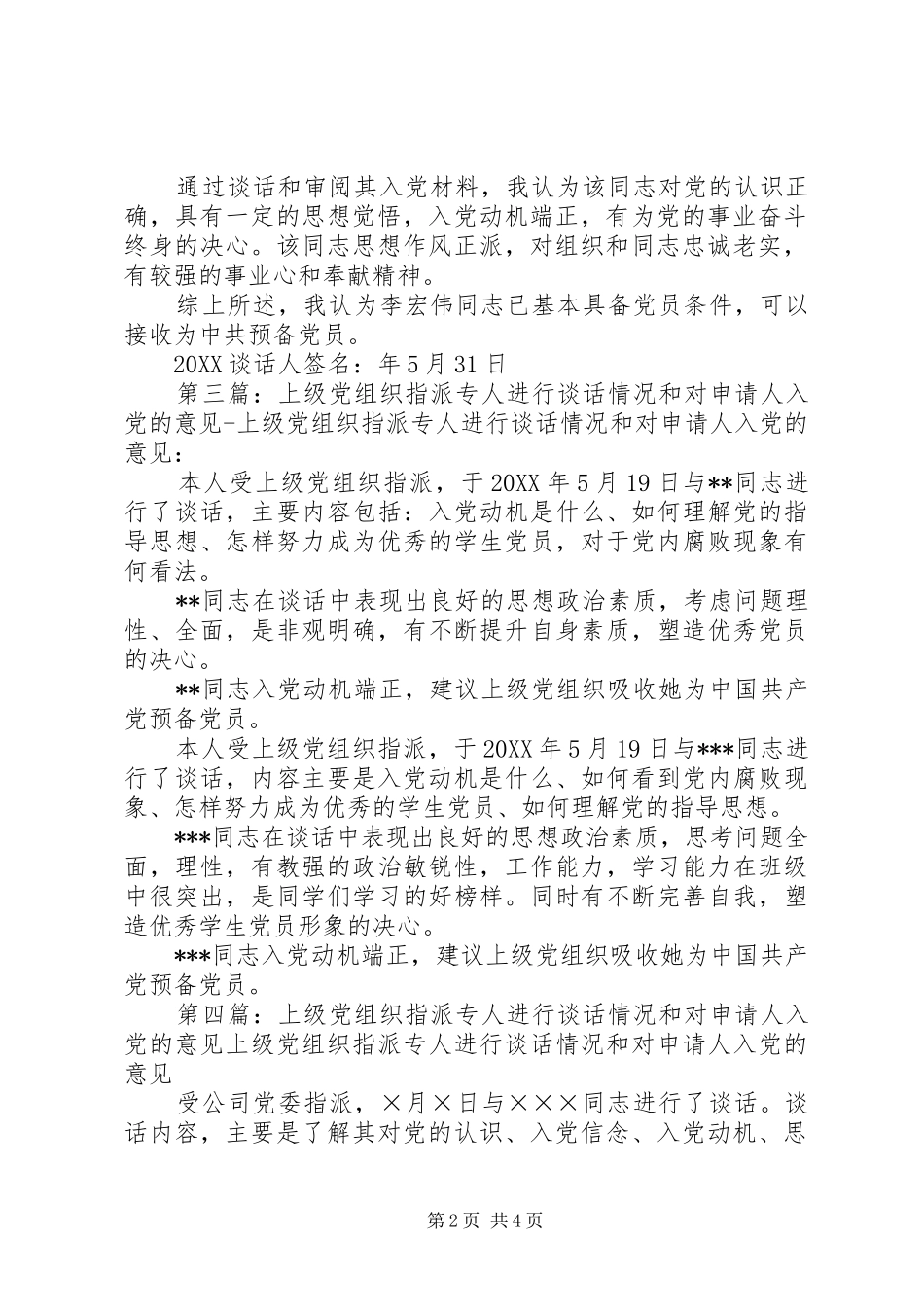 关于与同志谈话情况和对其入党的意见_第2页