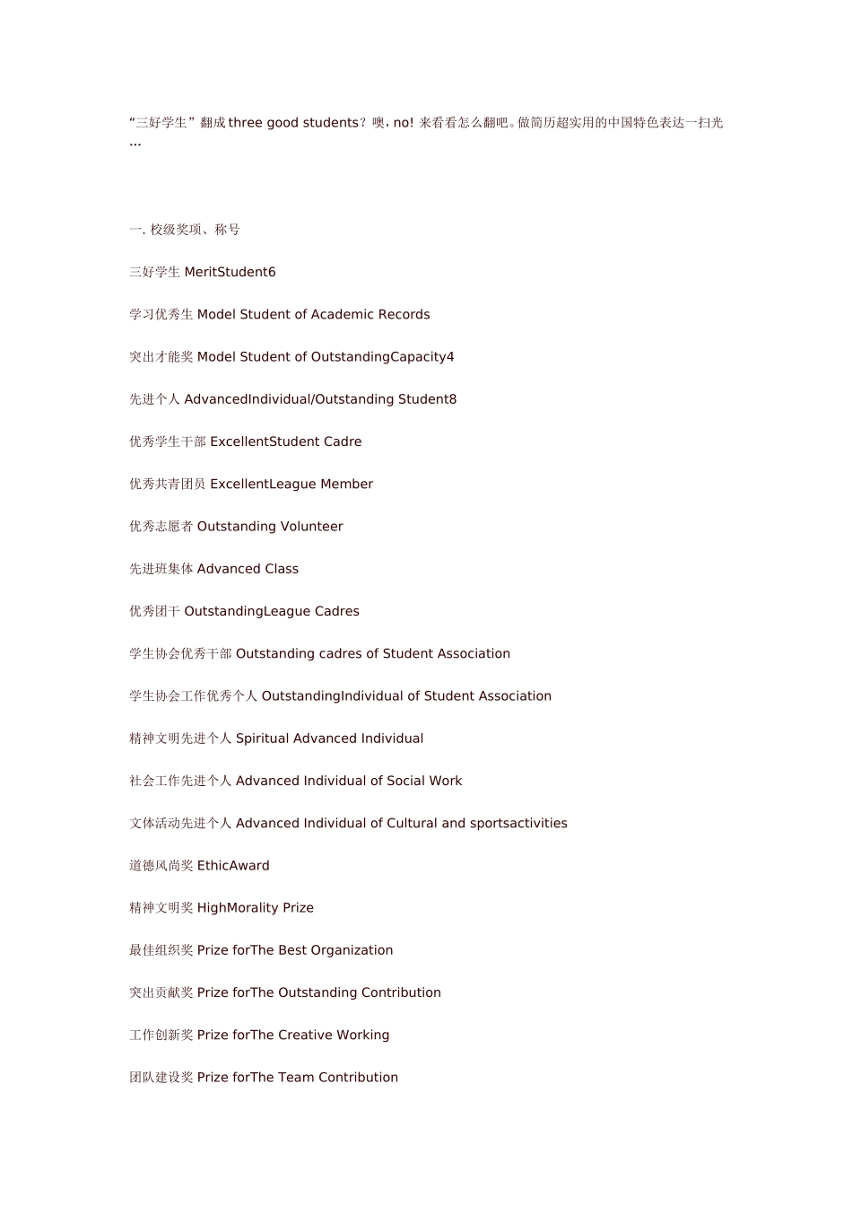 做简历英文翻译_第1页