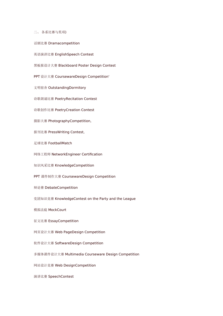 做简历英文翻译_第2页