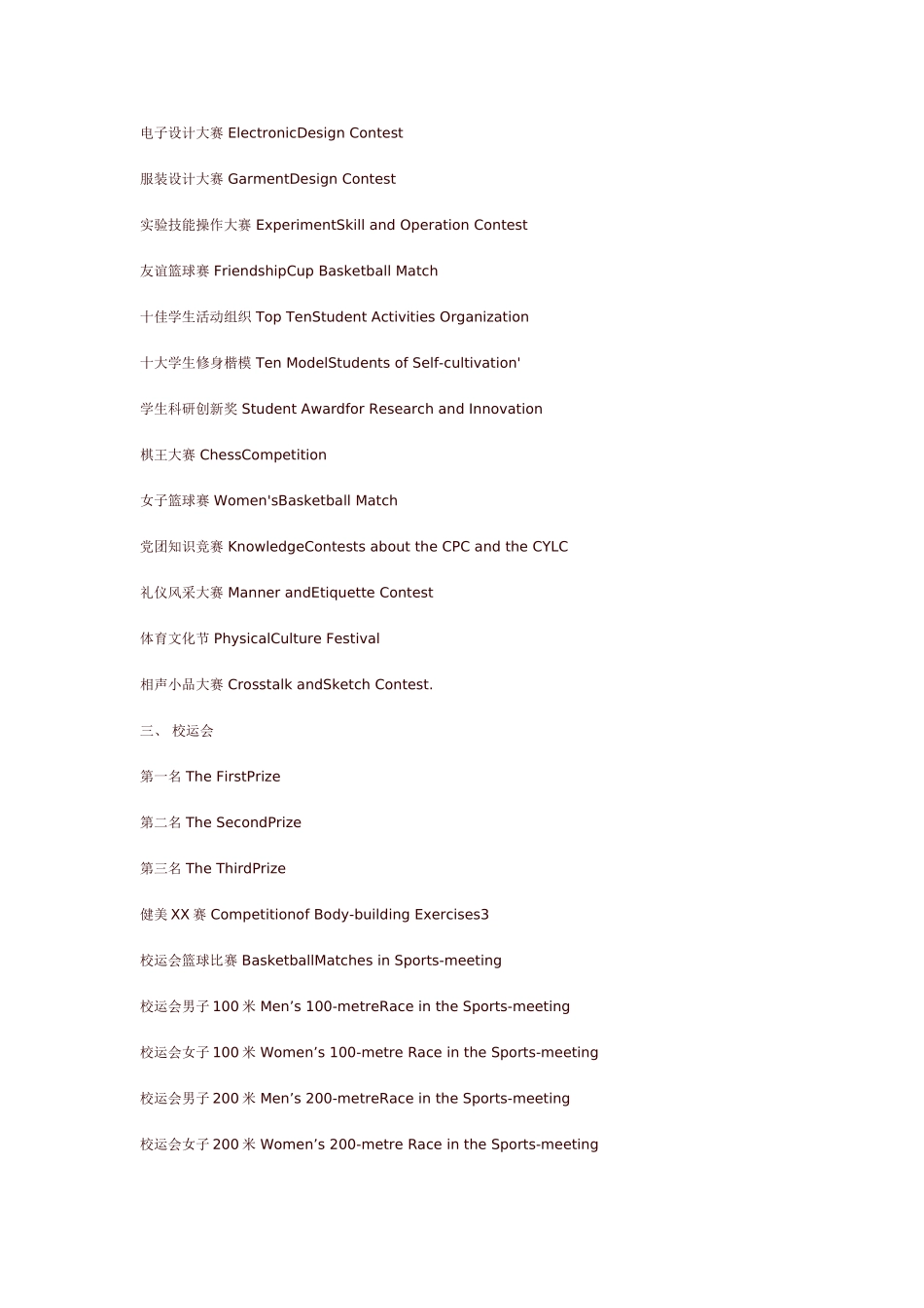 做简历英文翻译_第3页