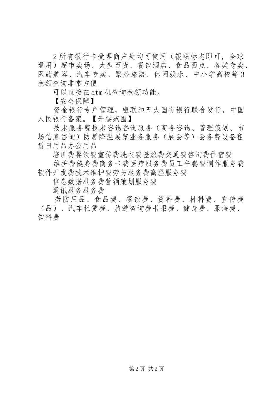 关于预付费卡项目的心得体会五篇模版_第2页