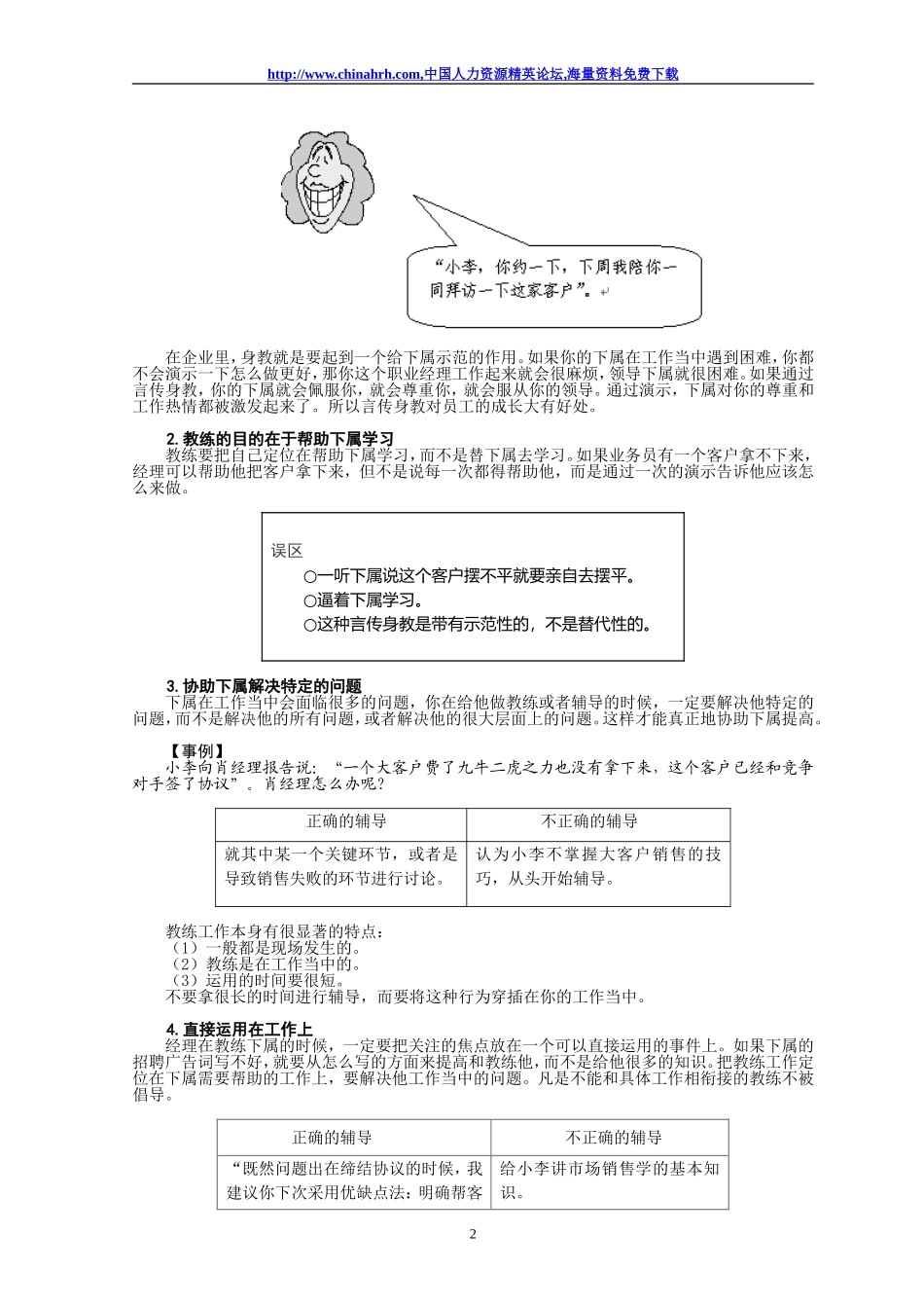 做教练式的经理_第2页