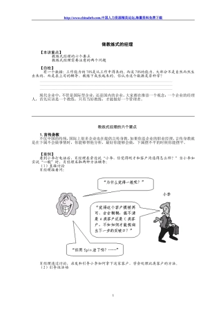 做教练式的经理