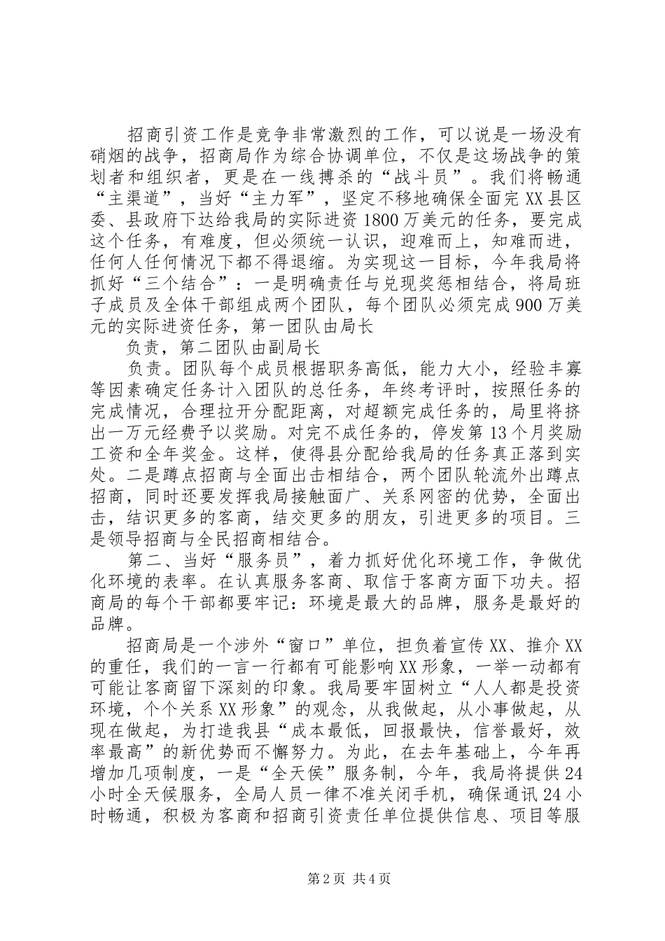 贯彻全县三干会精神汇报材料如何贯彻县十五届四次党代会精神_第2页