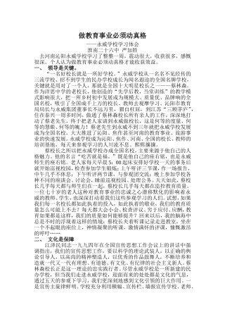 做教育事业必须动真格