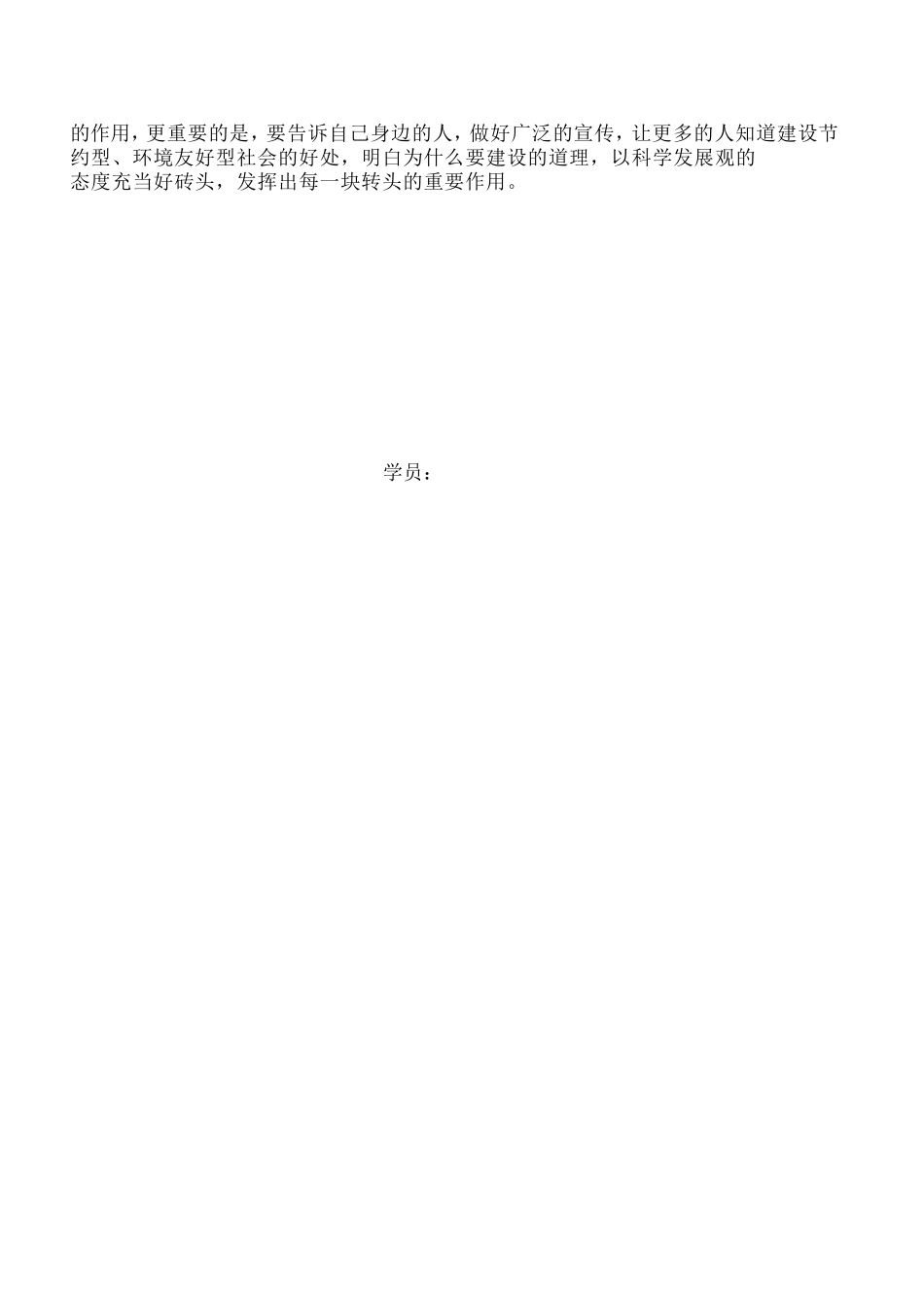 做节约型社会_第2页