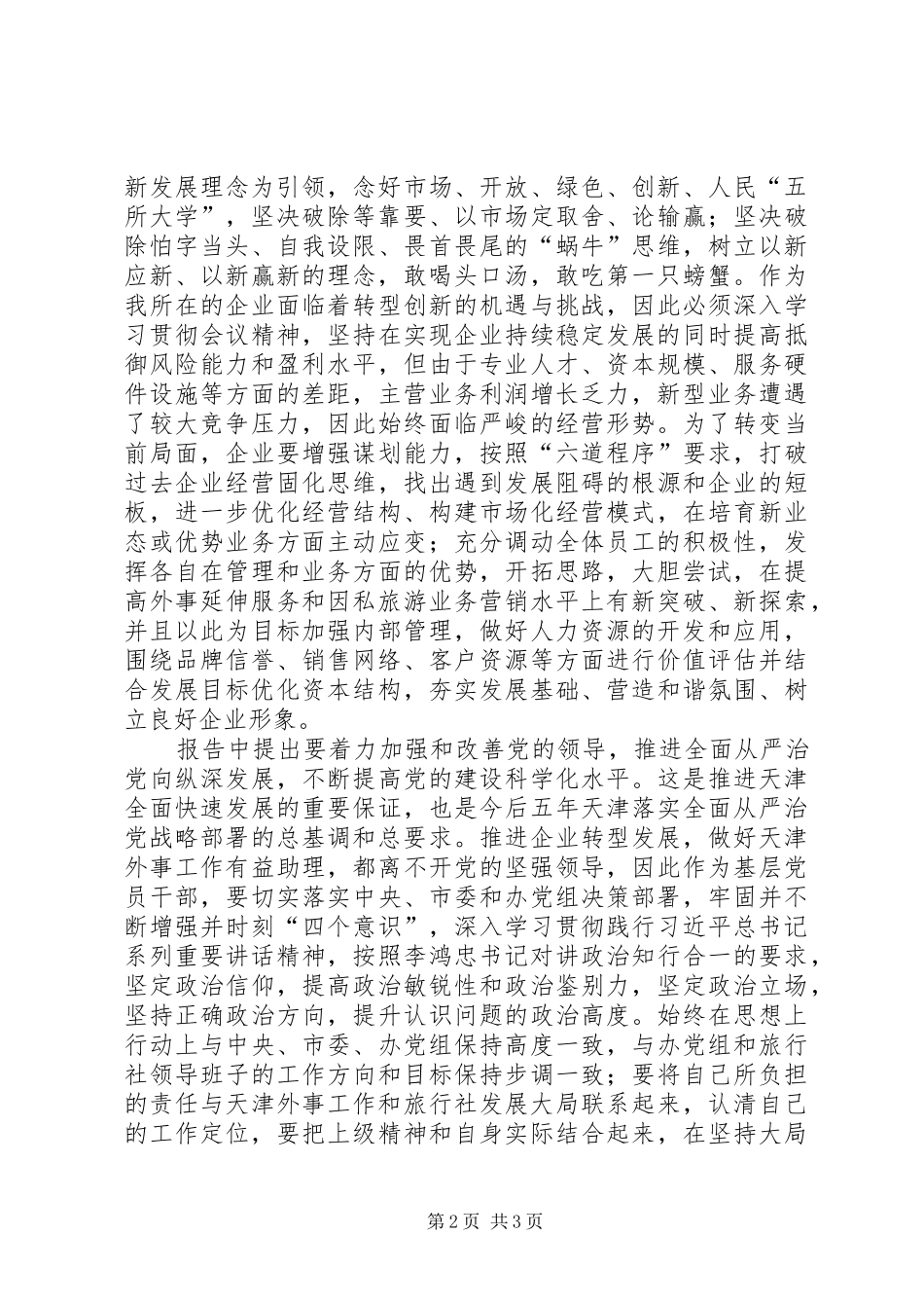 贯彻省第十一次党代会精神心得体会_第2页
