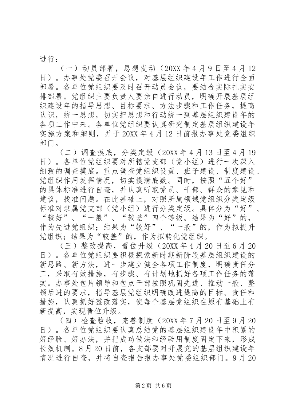 关于在创先争优活动中开展基层组织建设年工作的实施意见_第2页