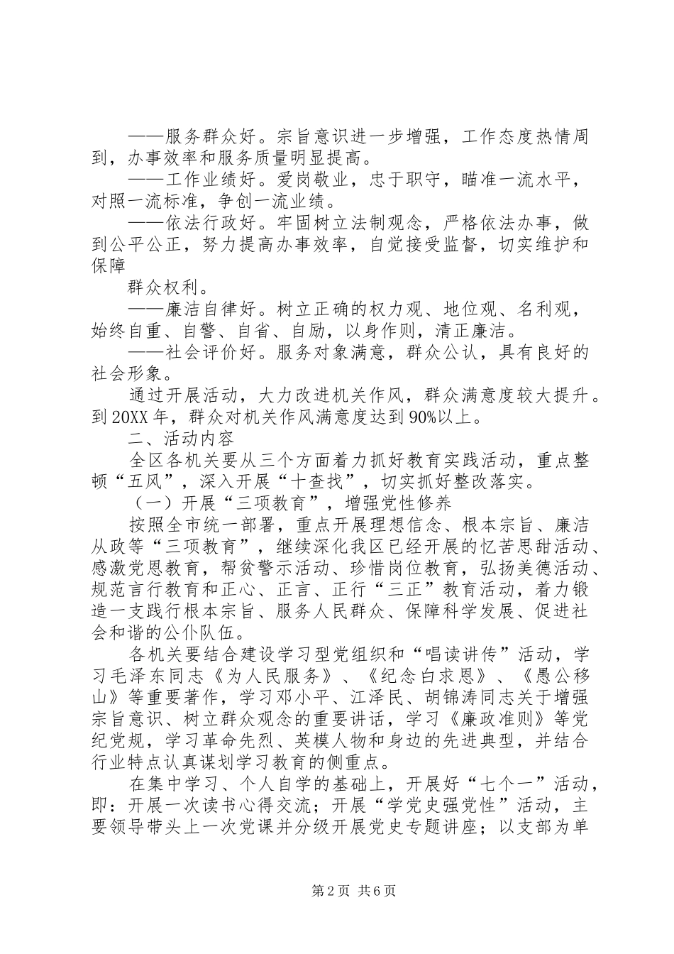 关于在创先争优活动中开展人民好公仆教育实践活动的实施意见_第2页