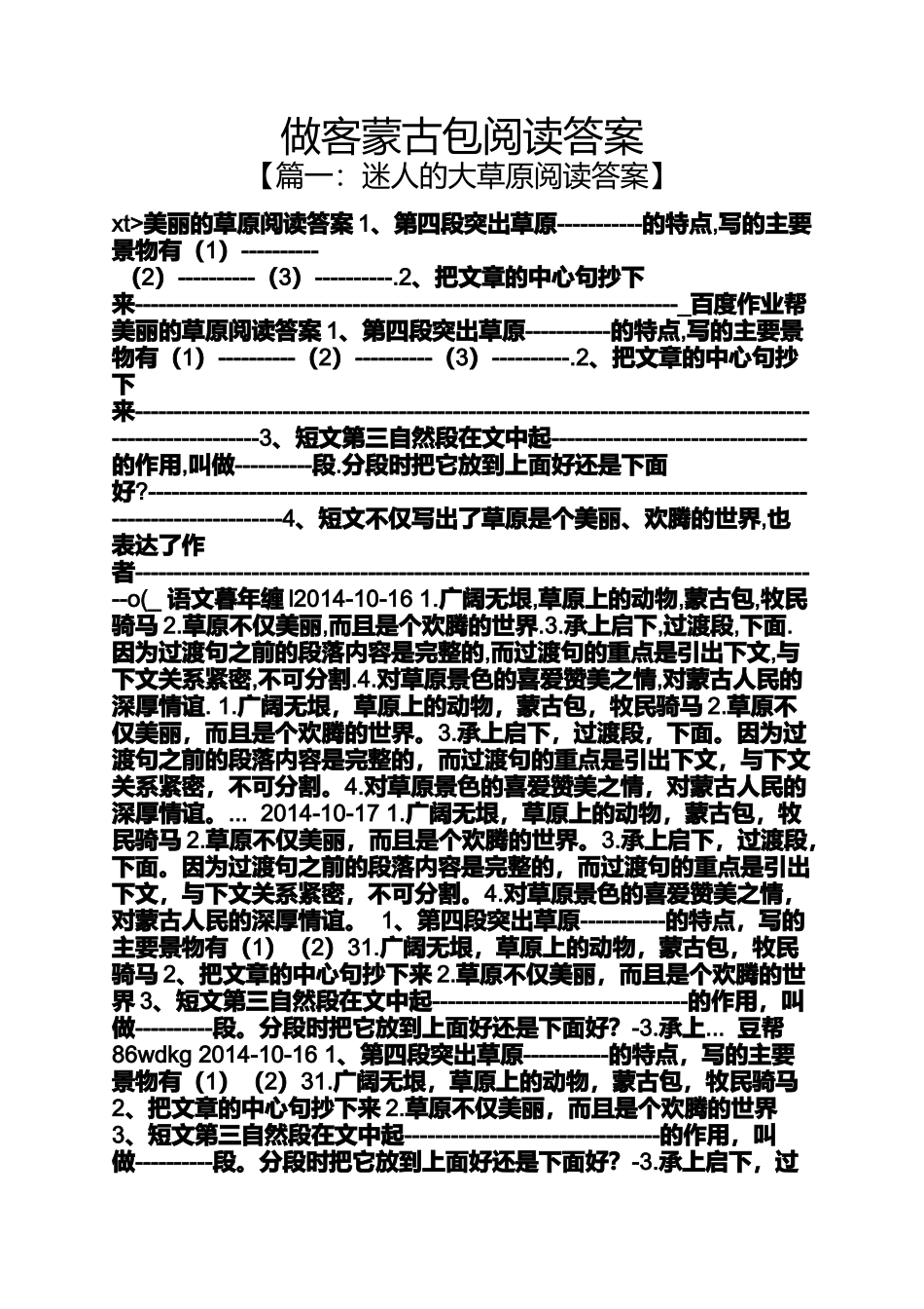 做客蒙古包阅读答案_第1页