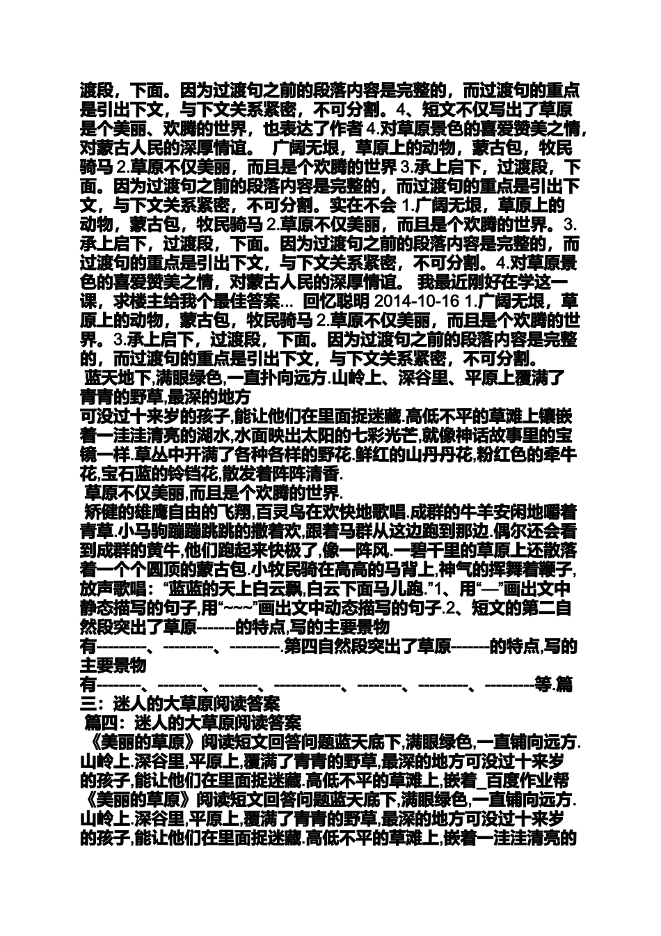 做客蒙古包阅读答案_第2页
