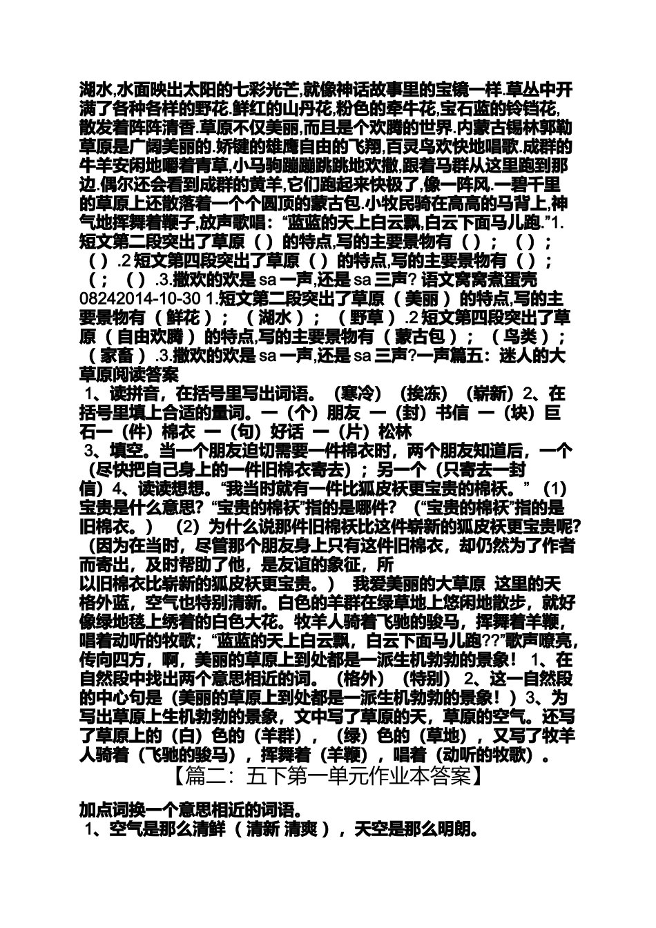 做客蒙古包阅读答案_第3页