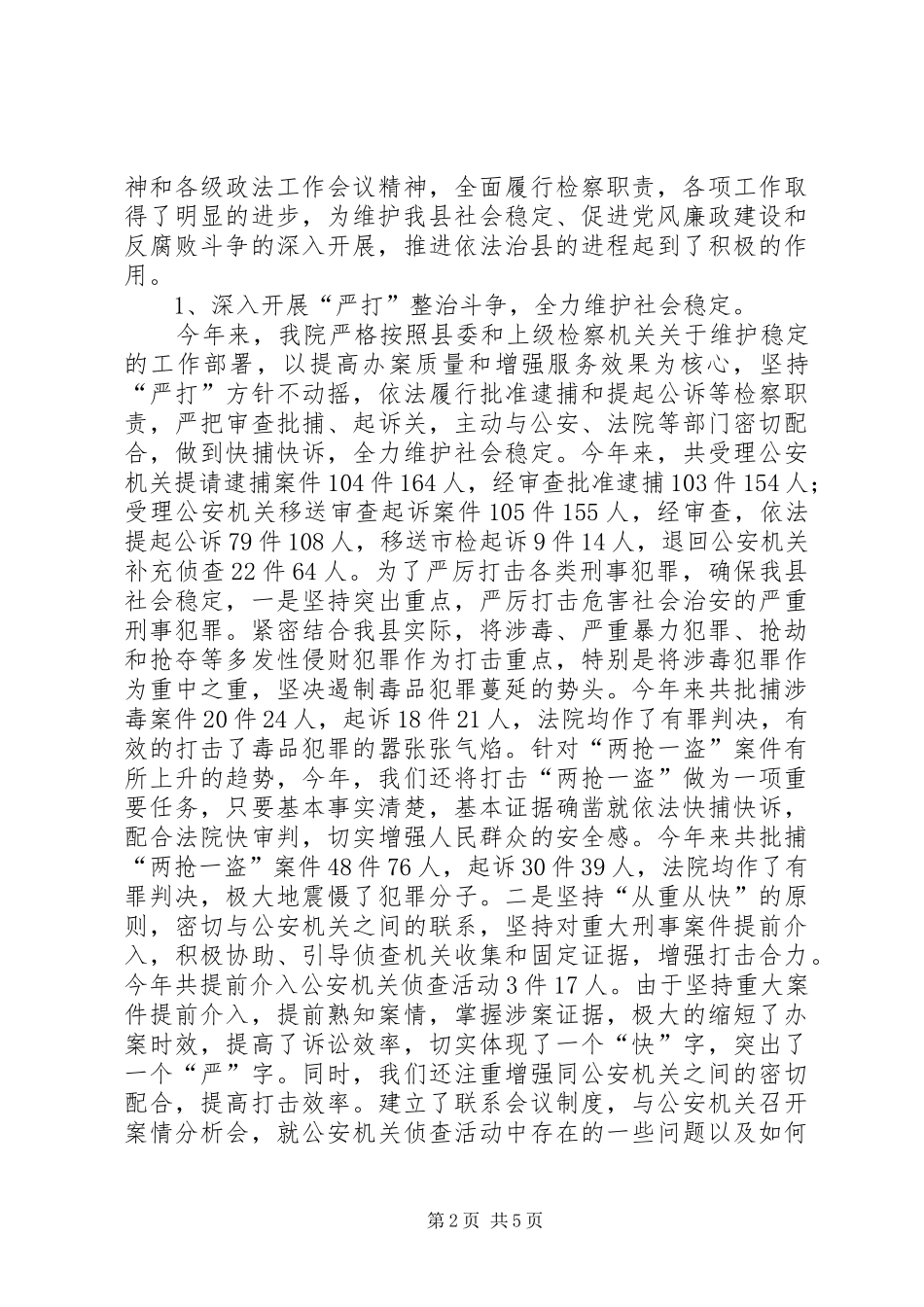 贯彻实施县依法治县工作要点情况汇报_第2页