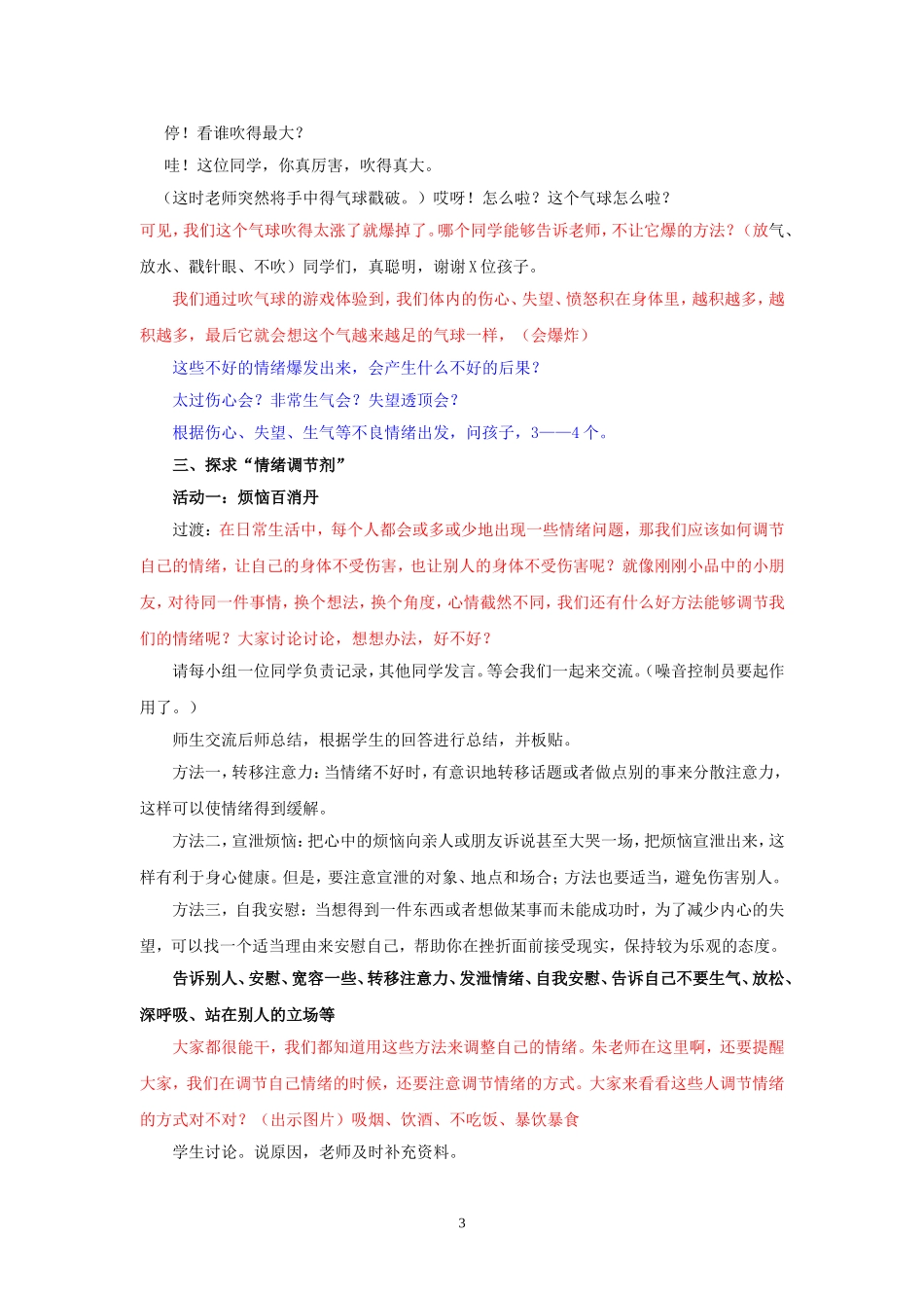 做快乐的自己(心理活动课)_第3页
