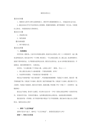 做快乐的自己(心理活动课)