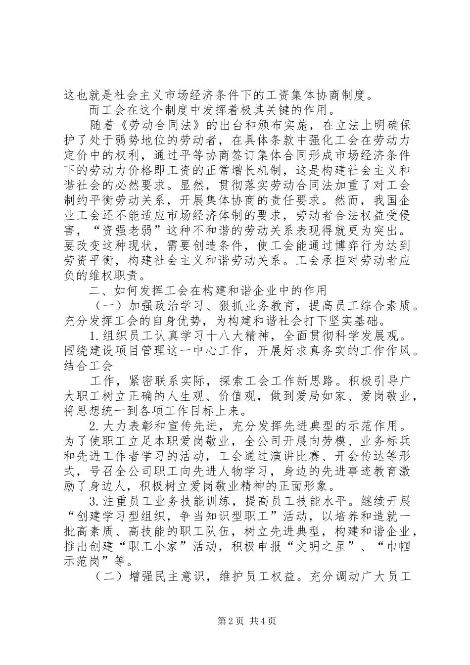 关于在国有企业改制工作中充分发挥工会和职代会作用的意见精_第2页