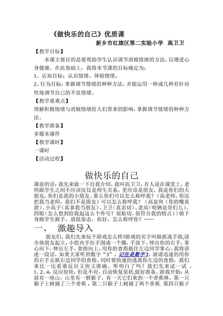 做快乐的自己教案_第2页