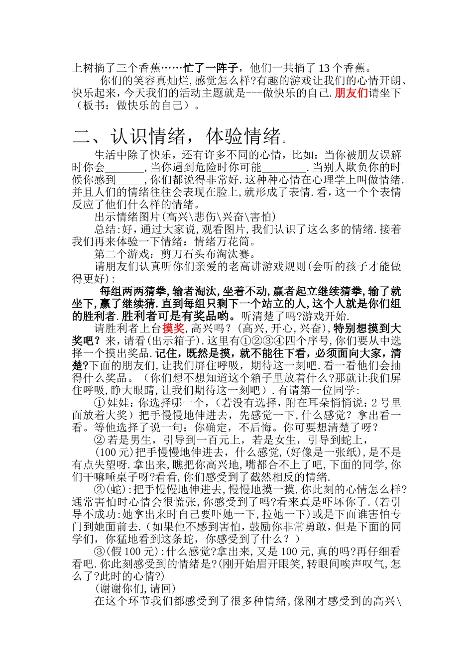 做快乐的自己教案_第3页