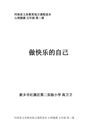 做快乐的自己教案