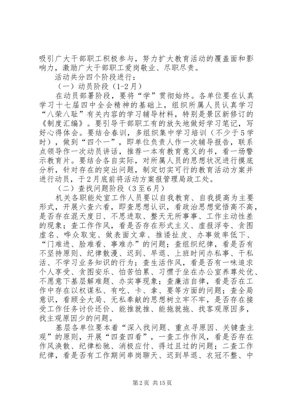 关于在景区开展爱岗敬业尽职尽责主题教育活动的意见最终版_第2页