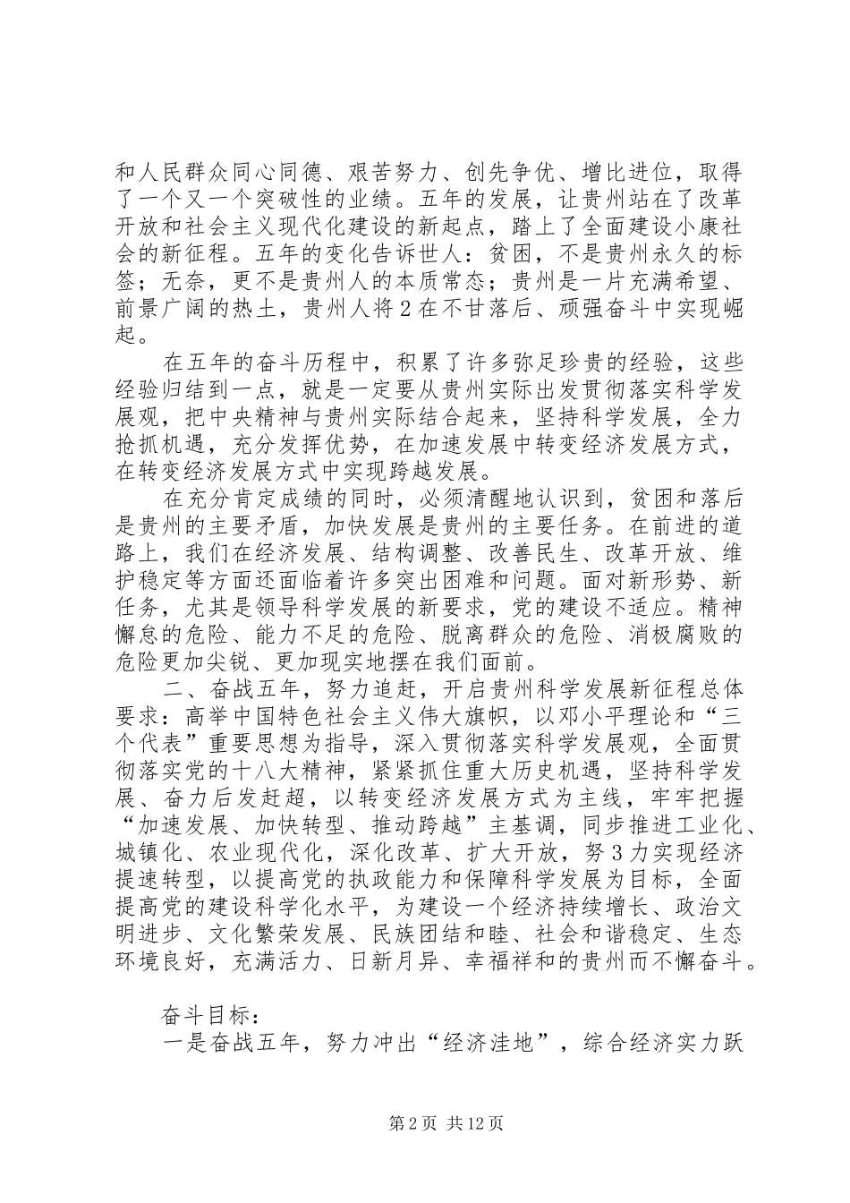 关于在龙山镇认真传达学习省第十一次党代会精神会议的汇报_第2页