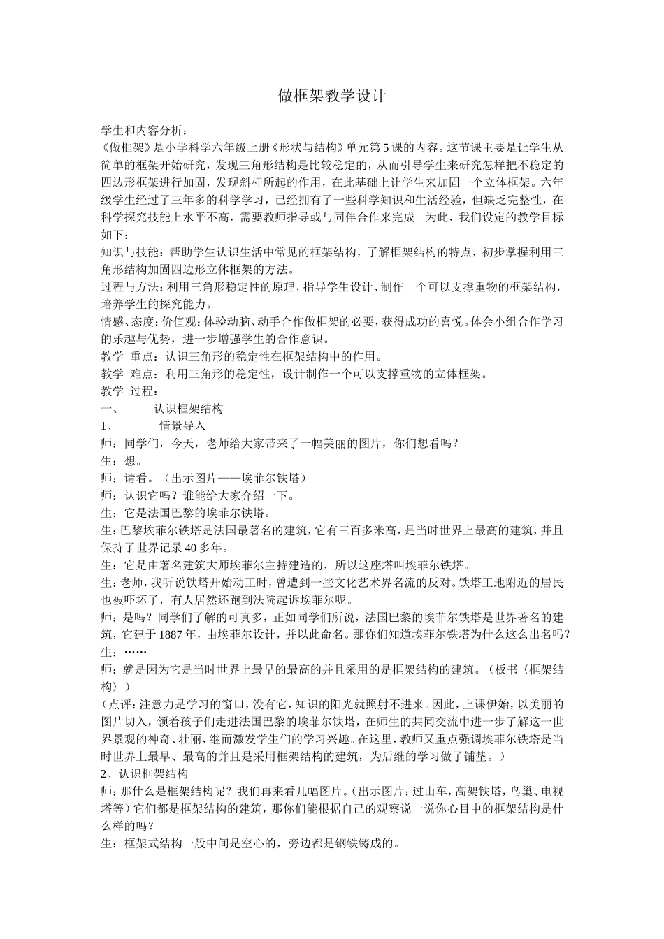 做框架教学设计_第1页