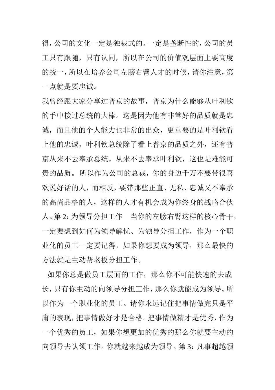 做老板-必须培养心腹型人才-作为下属-如何做到老板的左膀右臂？_第2页