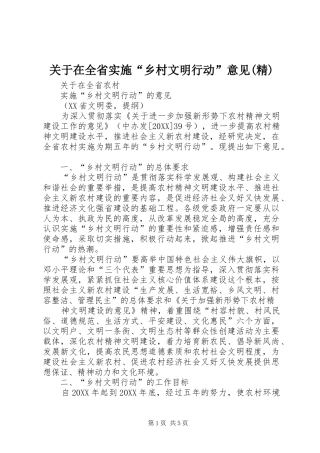 关于在全省实施乡村文明行动意见精