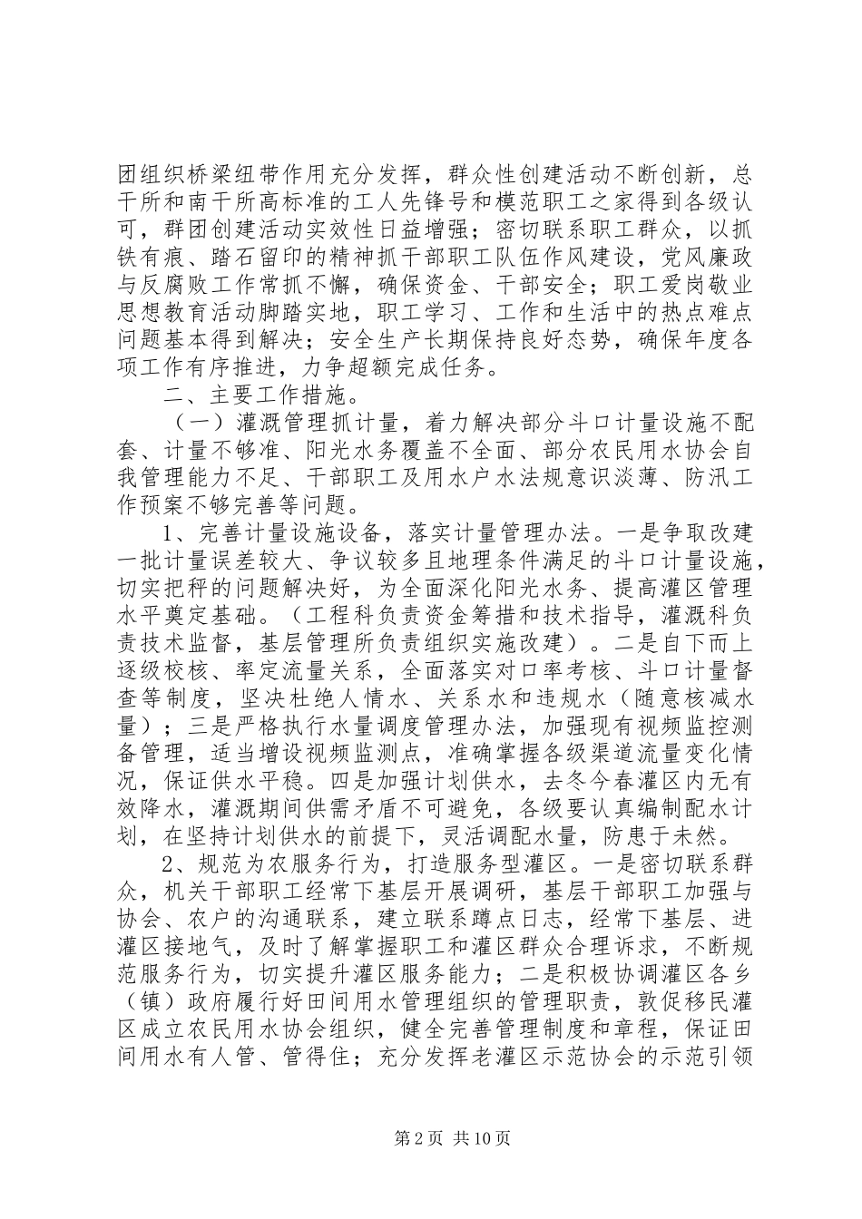 灌区管理处年度工作计划_第2页
