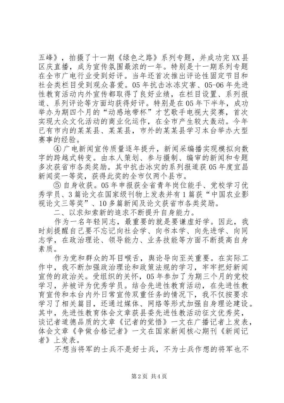 广播电视局台副局台长述职报告_第2页