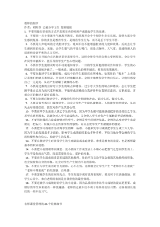 做老师的细节