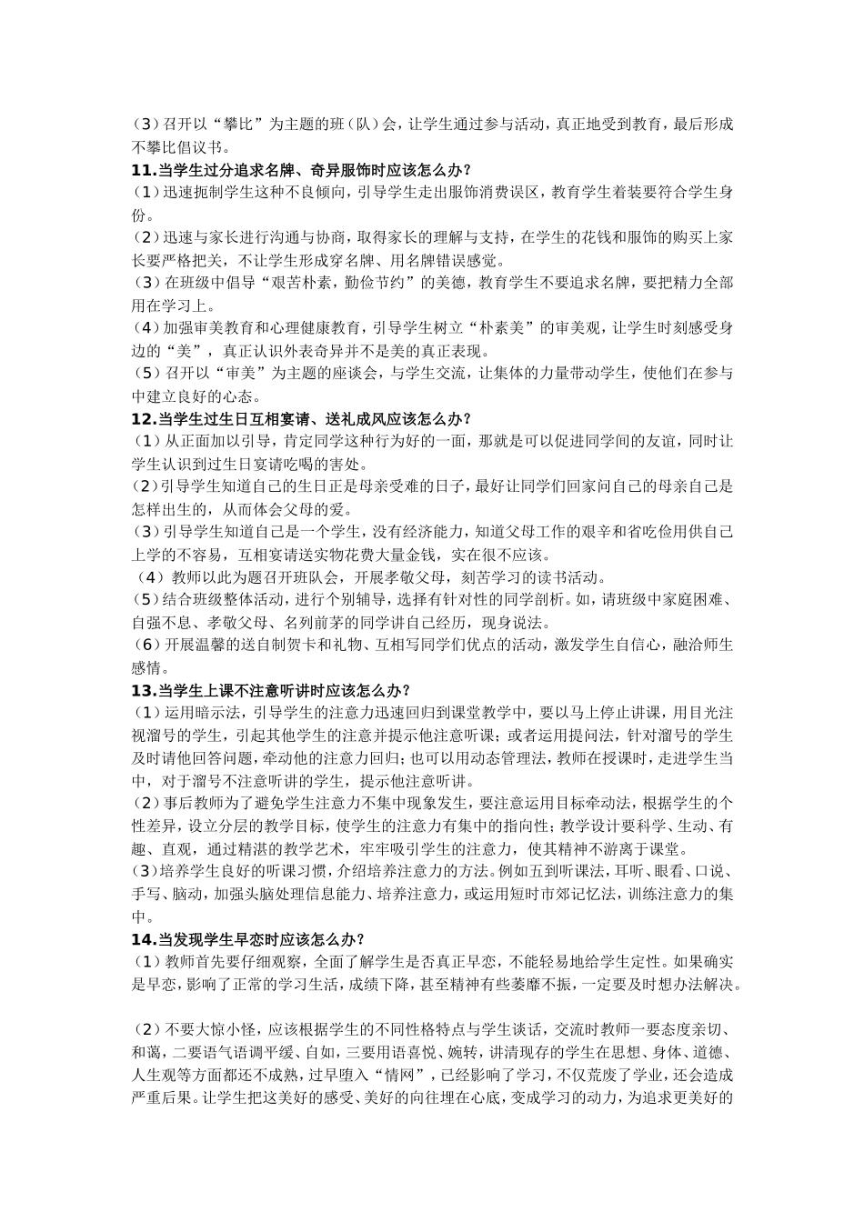 做老师该有的36个怎么办!1_第3页