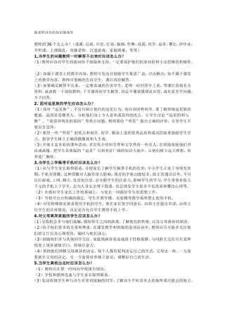 做老师该有的36个怎么办!1