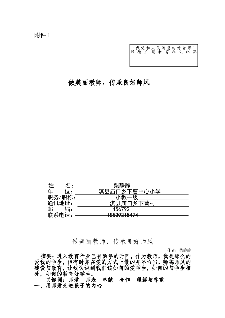 做美丽教师-传承良好师风_第1页