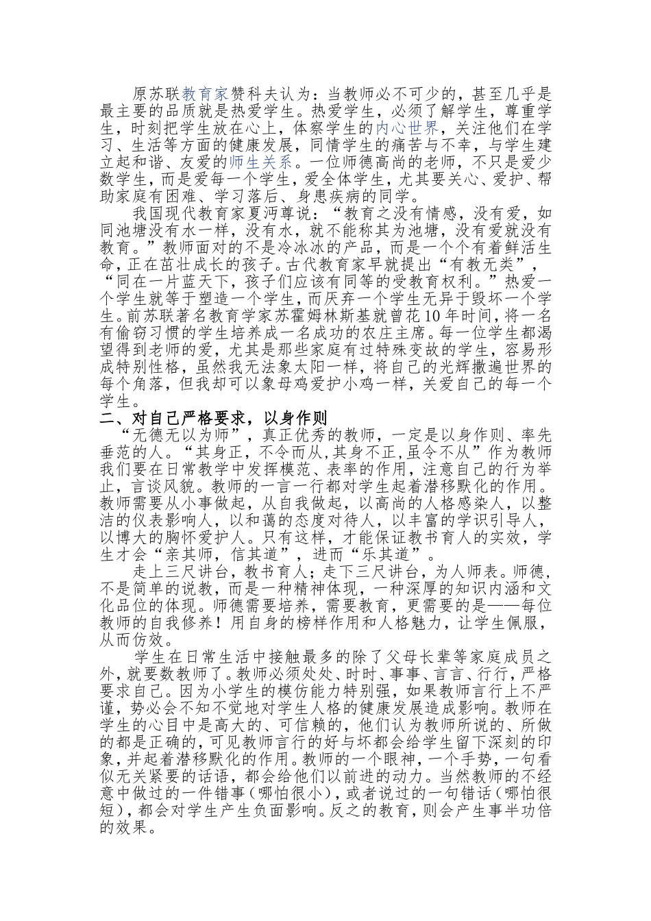 做美丽教师-传承良好师风_第2页