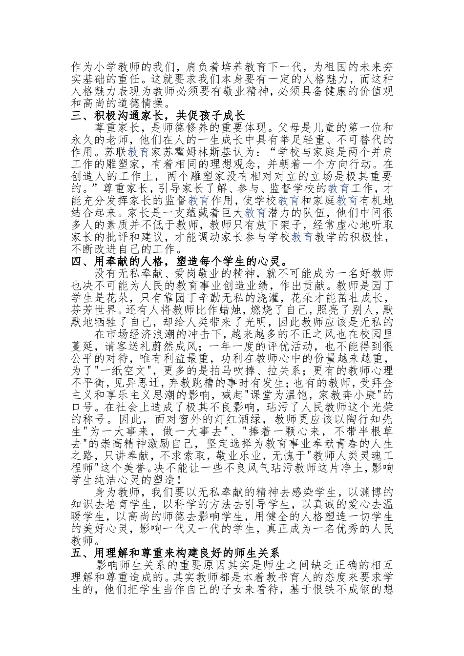 做美丽教师-传承良好师风_第3页