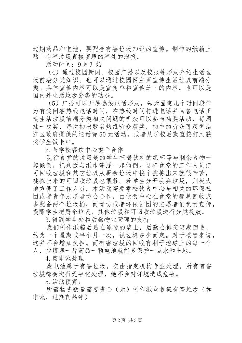 关于在省开展分类引导青年工作的实施方案_第2页