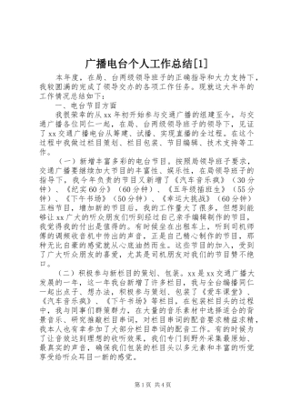 广播电台个人工作总结