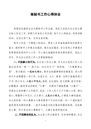 做秘书工作心得体会