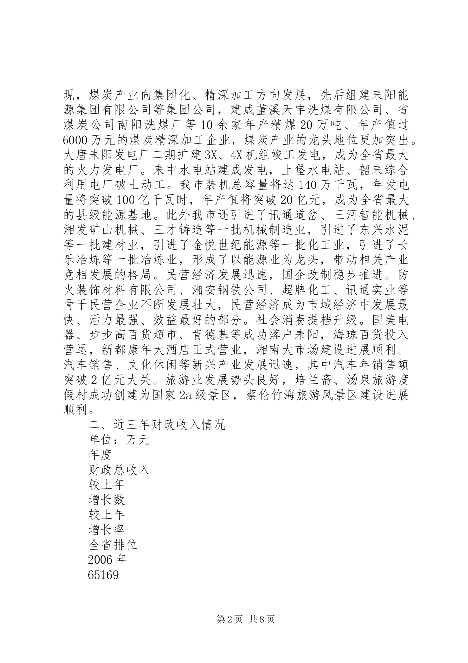 关于在县区设立浦发村镇银行的可行性研究报告初稿_第2页