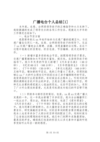 广播电台个人总结