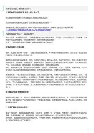 做面包必须要了解的基础知识