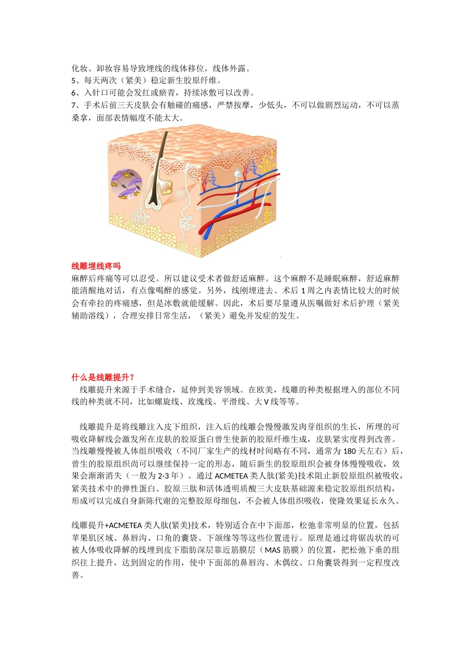 做面部线雕的副作用做了线雕多久能完全恢复_第3页