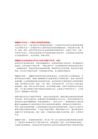 做面部线雕的副作用做了线雕多久能完全恢复