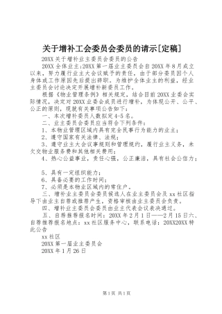 关于增补工会委员会委员的请示定稿