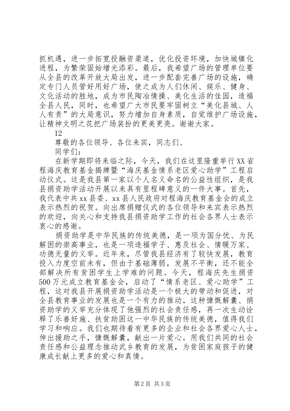 广场揭牌仪式致辞稿_第2页