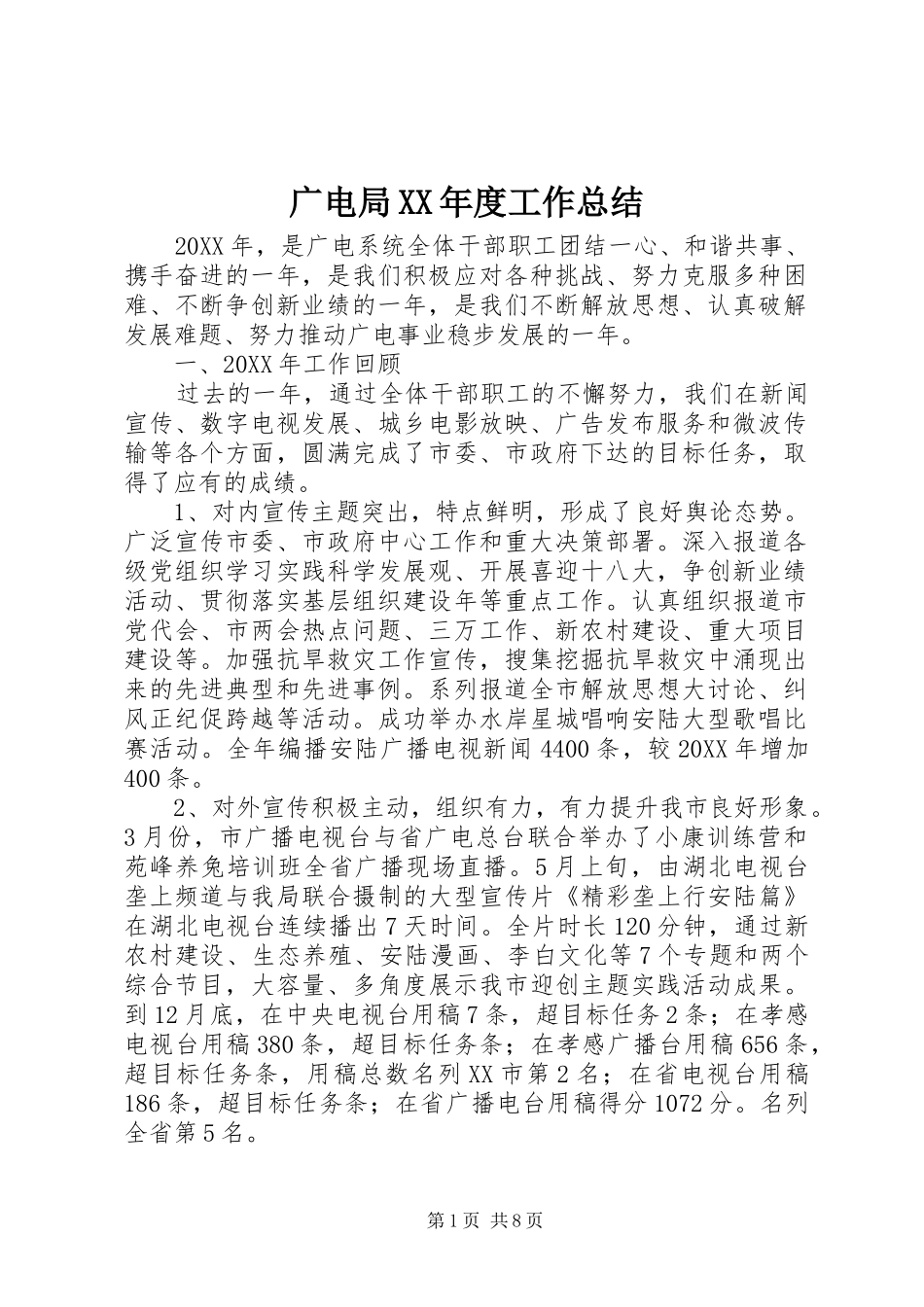 广电局年度工作总结_第1页