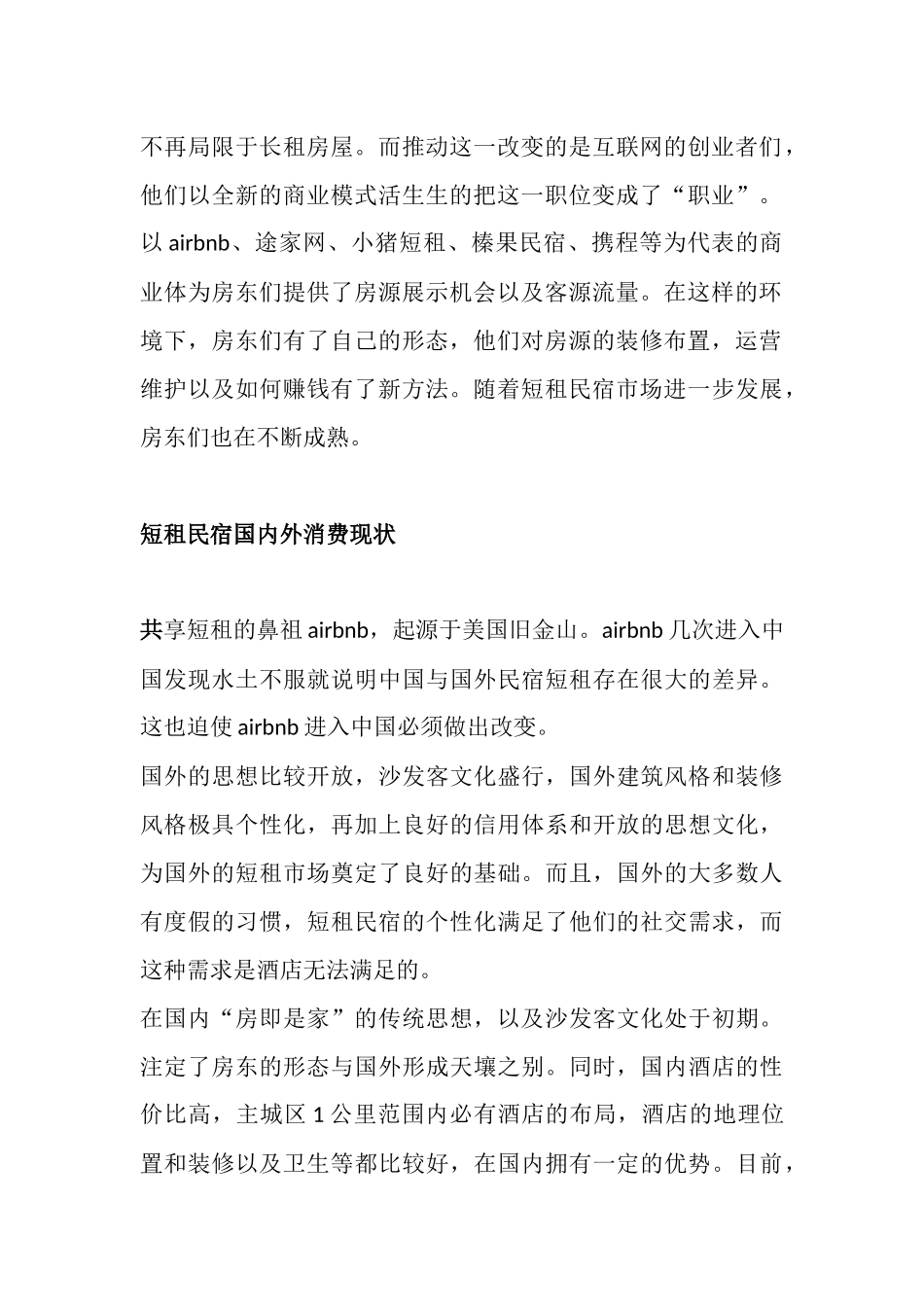 做民宿短租的中国房东_第2页