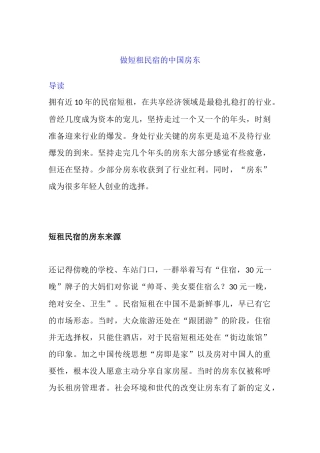 做民宿短租的中国房东